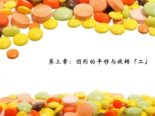 直角坐标系中图形的平移与坐标的变化-(2)