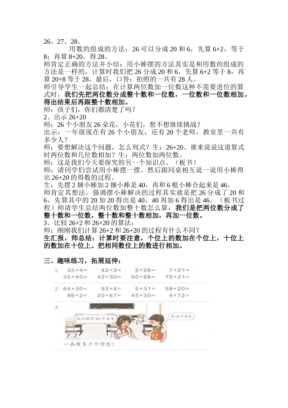 小学数学人教2011课标版一年级两位数加一位数、整十数(不进位)教学设计_第2页