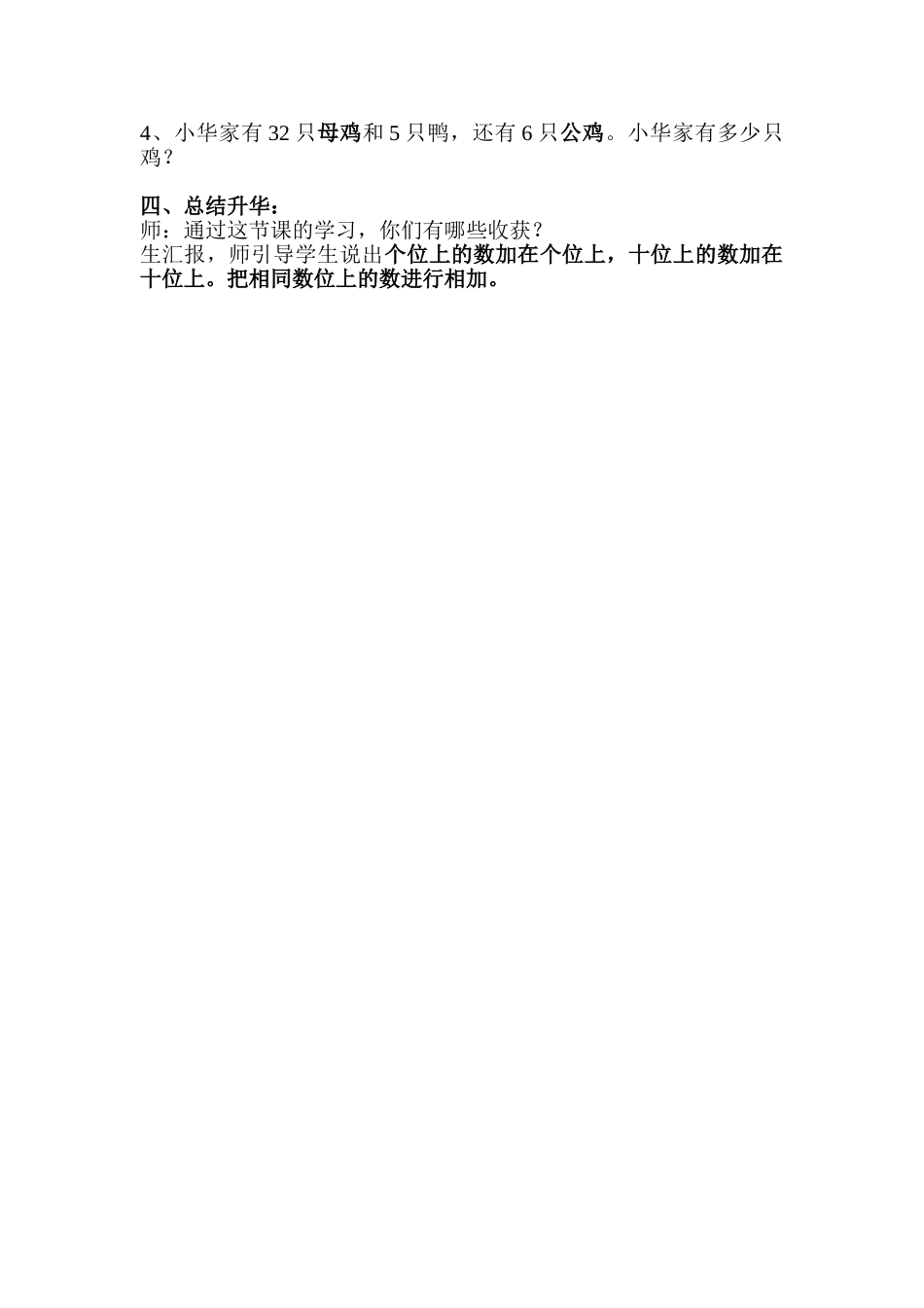 小学数学人教2011课标版一年级两位数加一位数、整十数(不进位)教学设计_第3页