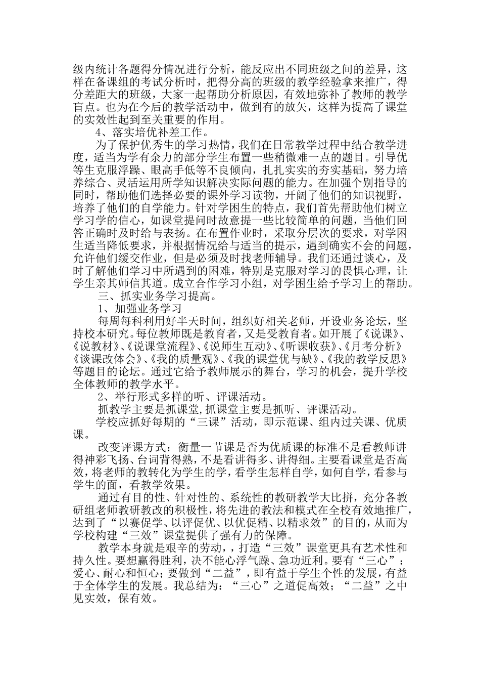 构建“三效”课堂自我见_第2页