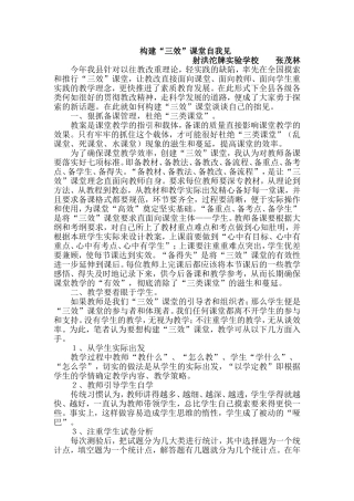 构建“三效”课堂自我见