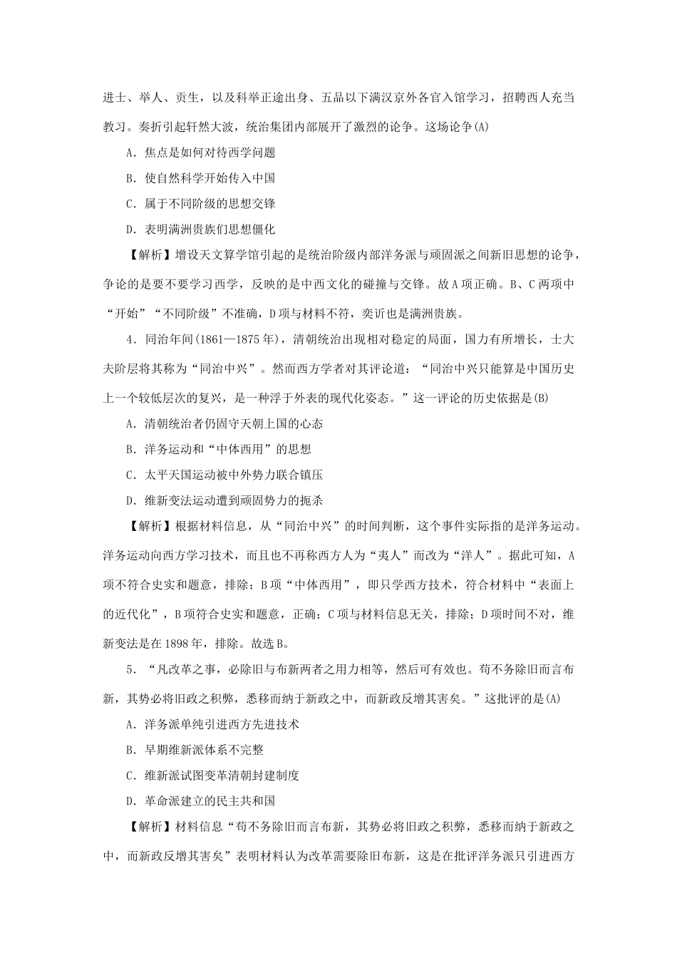 （新课标）新高考历史第一轮总复习 3.13 从“师夷长技”到维新变法考点集训 新人教版-新人教版高三全册历史试题_第2页