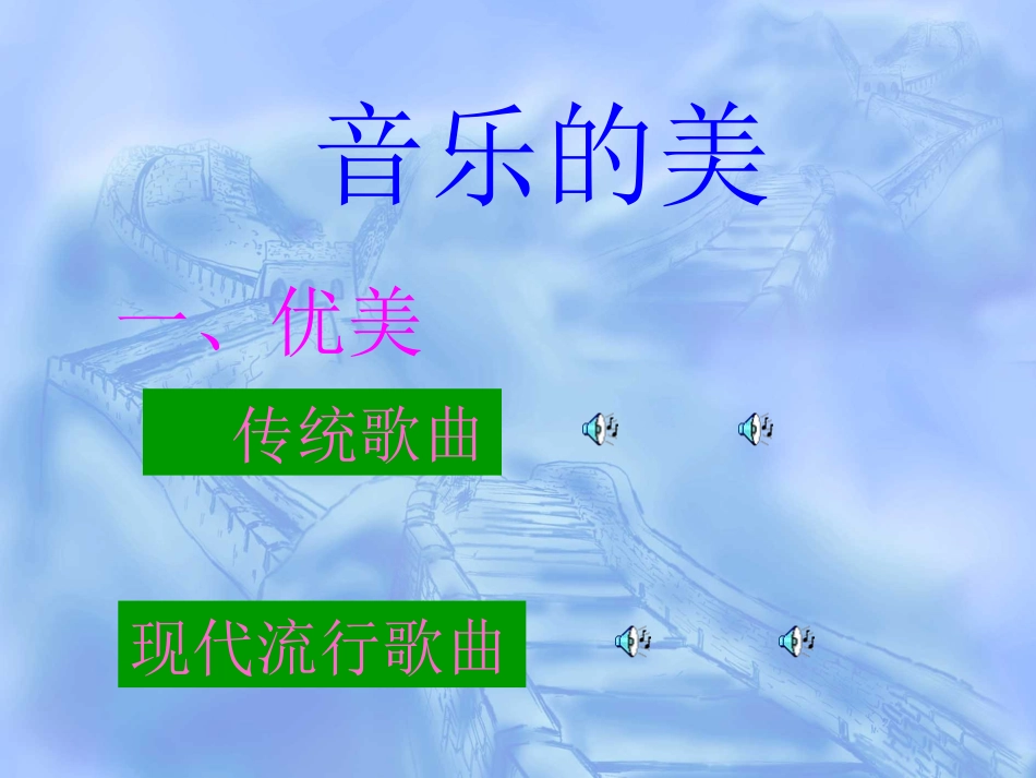 演示优美贝多芬-C小调(月光)奏鸣曲_第1页