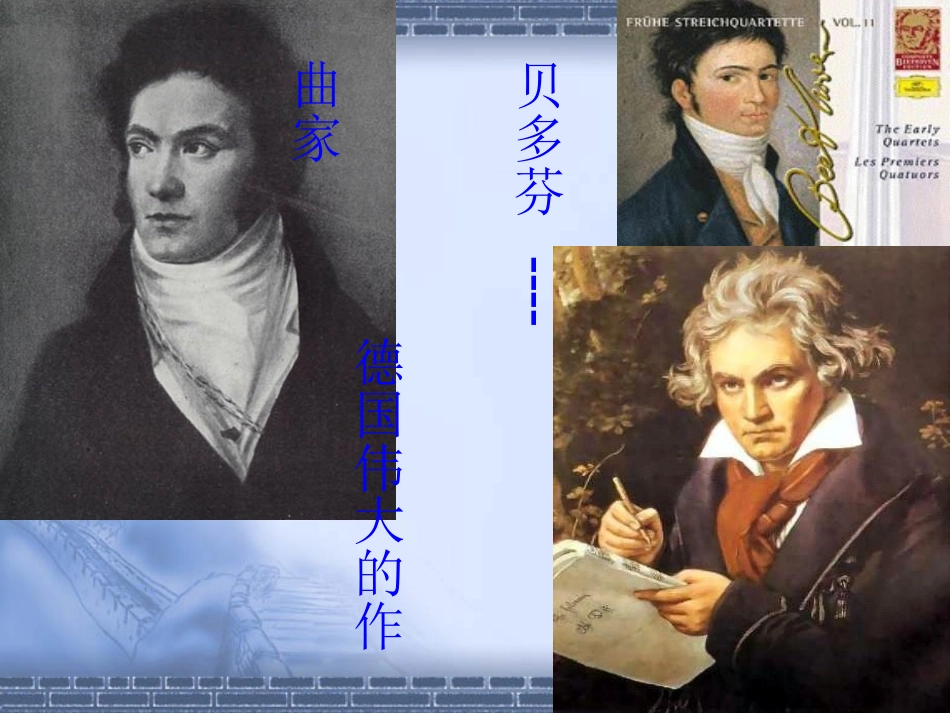 演示优美贝多芬-C小调(月光)奏鸣曲_第3页