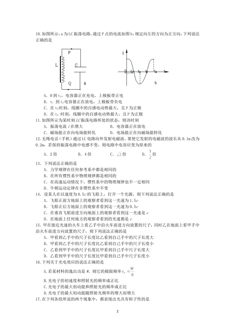 电磁波相对论简介检测题_第2页