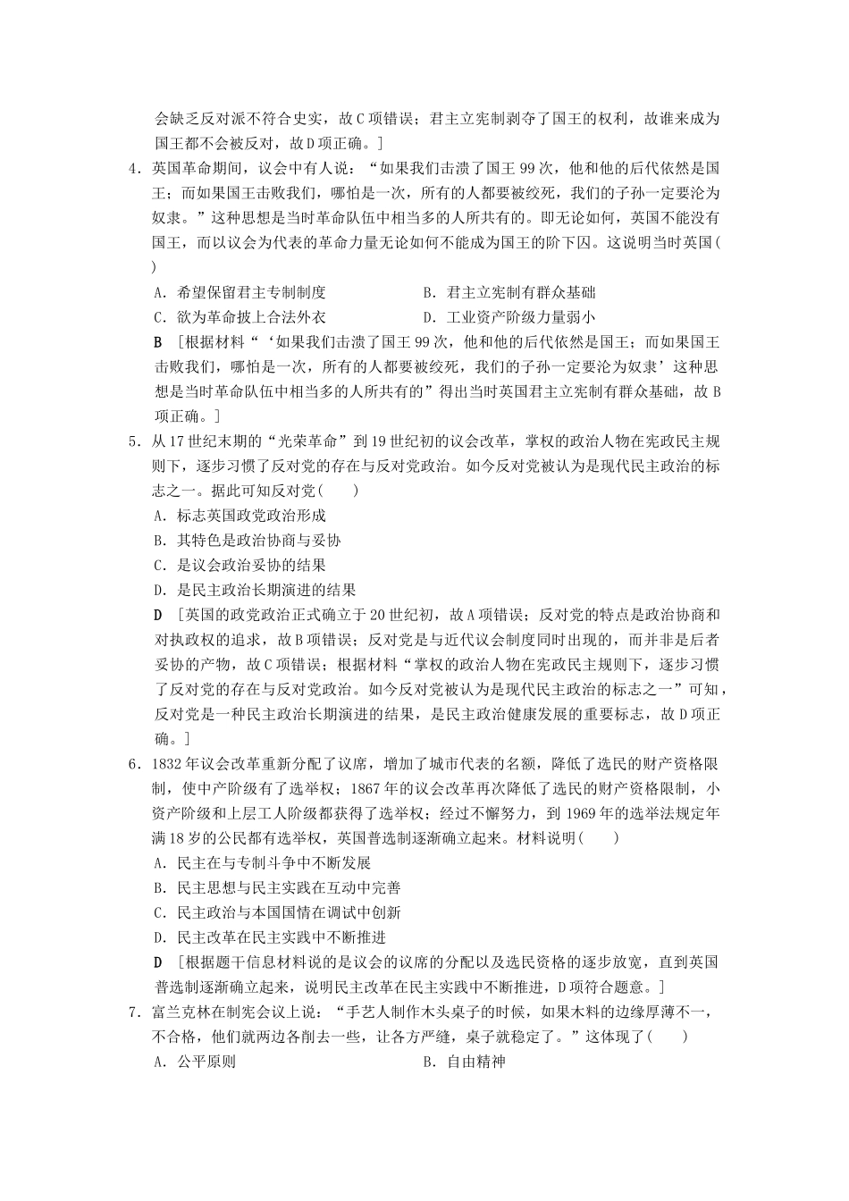 （通史版通用）高考历史一轮总复习 第3部分 世界古代近代史 第7单元 第22讲 近代西方资本主义政治制度的确立课后限时集训-人教版高三全册历史试题_第2页