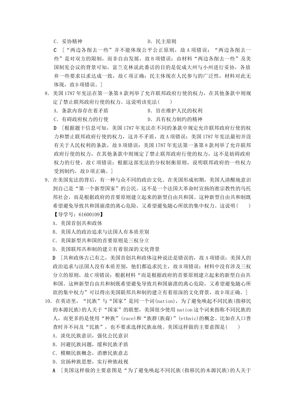 （通史版通用）高考历史一轮总复习 第3部分 世界古代近代史 第7单元 第22讲 近代西方资本主义政治制度的确立课后限时集训-人教版高三全册历史试题_第3页