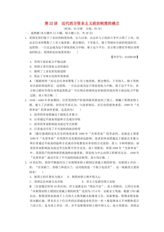 （通史版通用）高考历史一轮总复习 第3部分 世界古代近代史 第7单元 第22讲 近代西方资本主义政治制度的确立课后限时集训-人教版高三全册历史试题