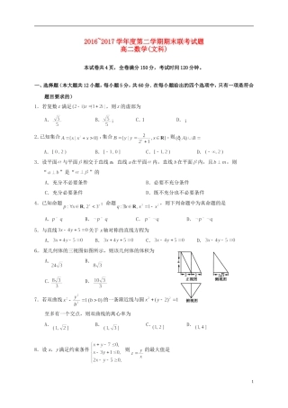 湖北省天门、仙桃、潜江三市高二数学下学期期末考试试题 文-人教版高二全册数学试题