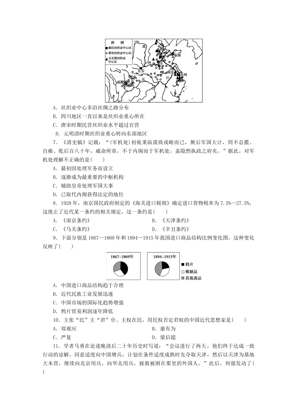 （浙江选考）高考历史大三轮复习 考前仿真模拟卷（一）人民版-人民版高三全册历史试题_第2页