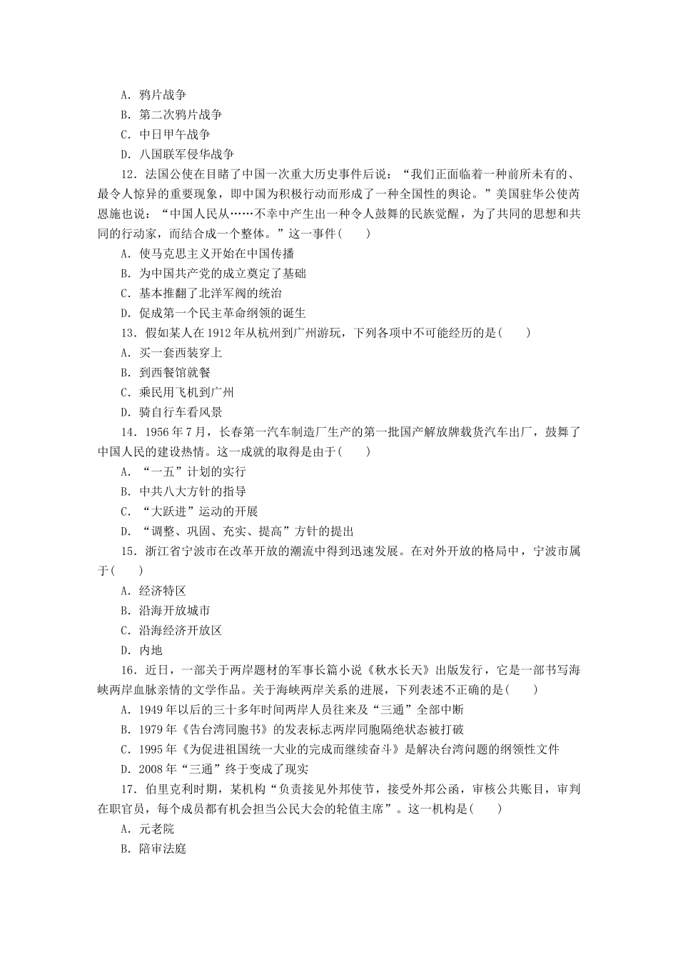 （浙江选考）高考历史大三轮复习 考前仿真模拟卷（一）人民版-人民版高三全册历史试题_第3页