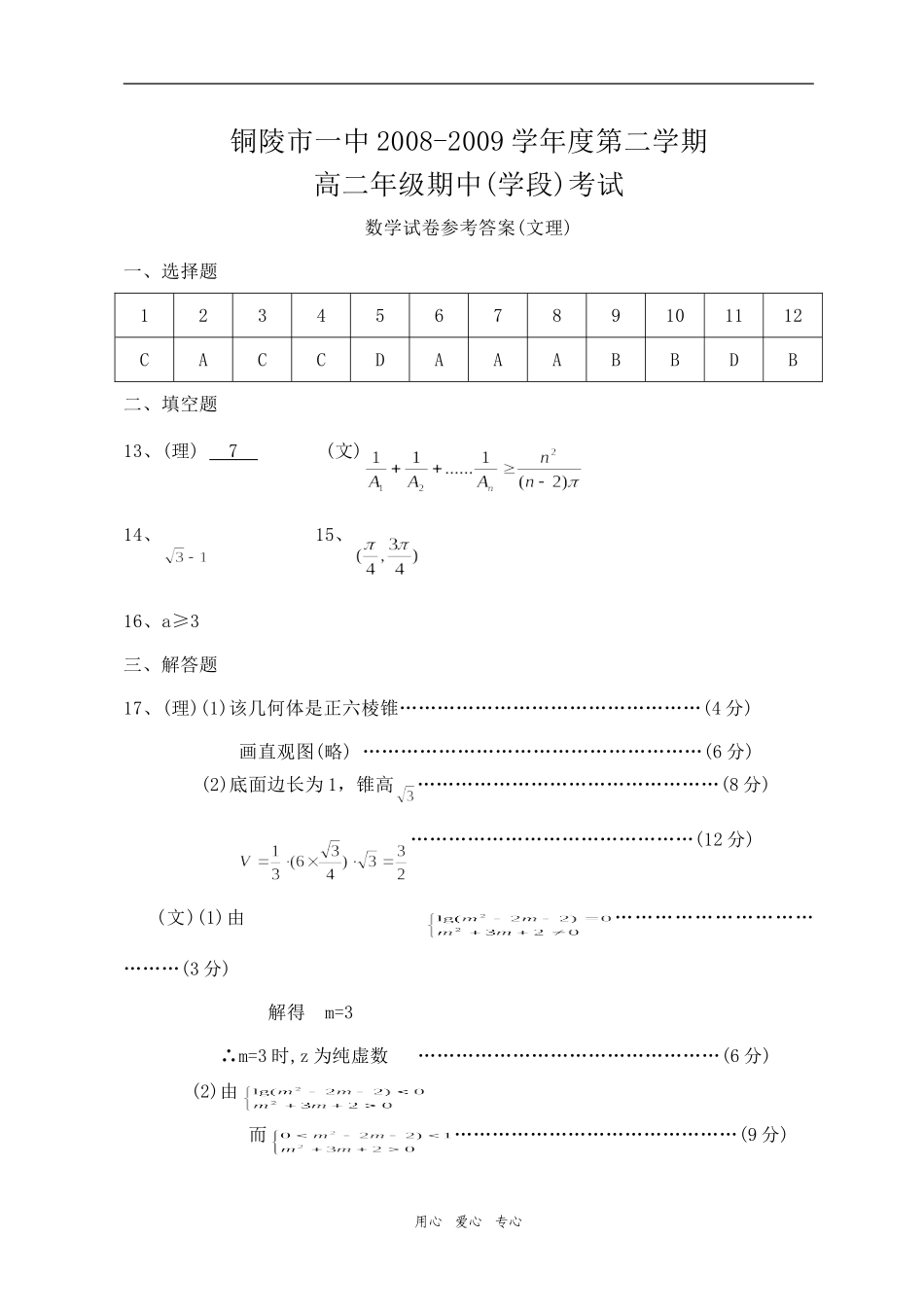 高二数学试卷参考答案(文理)_第1页