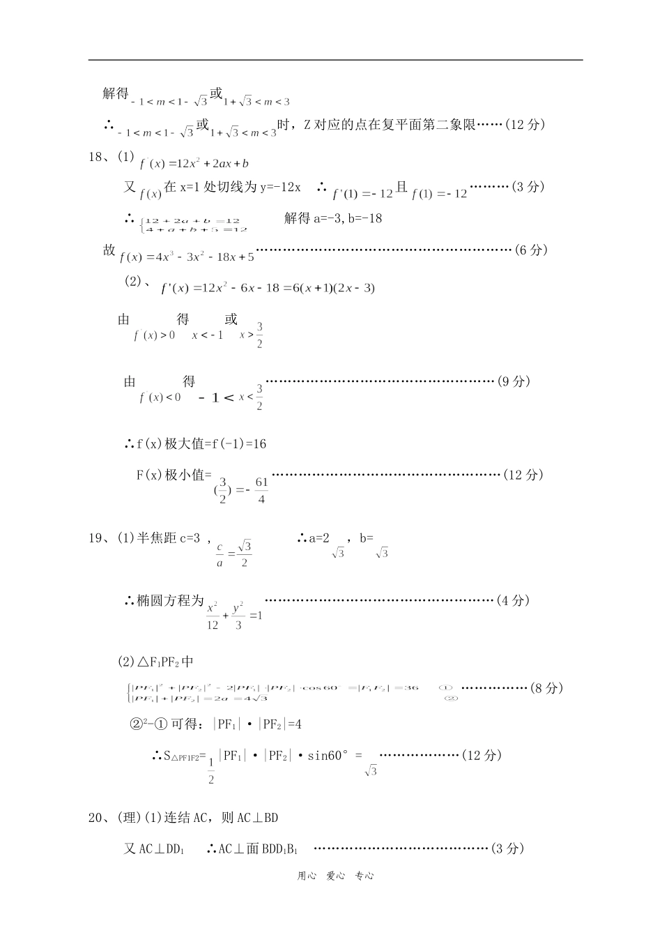 高二数学试卷参考答案(文理)_第2页