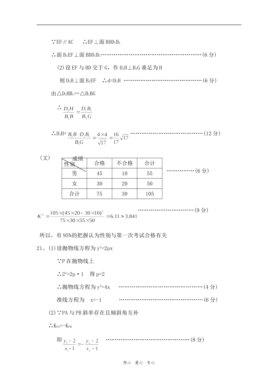 高二数学试卷参考答案(文理)_第3页