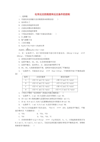 高中化学 课下能力提升（九）化学反应的限度和反应条件的控制精练（含解析）新人教版必修2-新人教版高一必修2化学试题