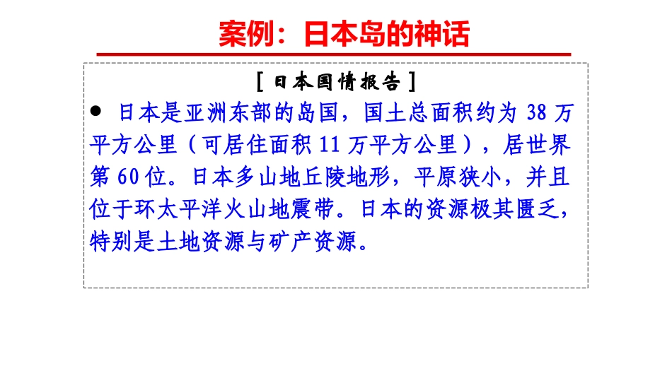 第三节环境承载力与合理人口容量-(2)_第2页