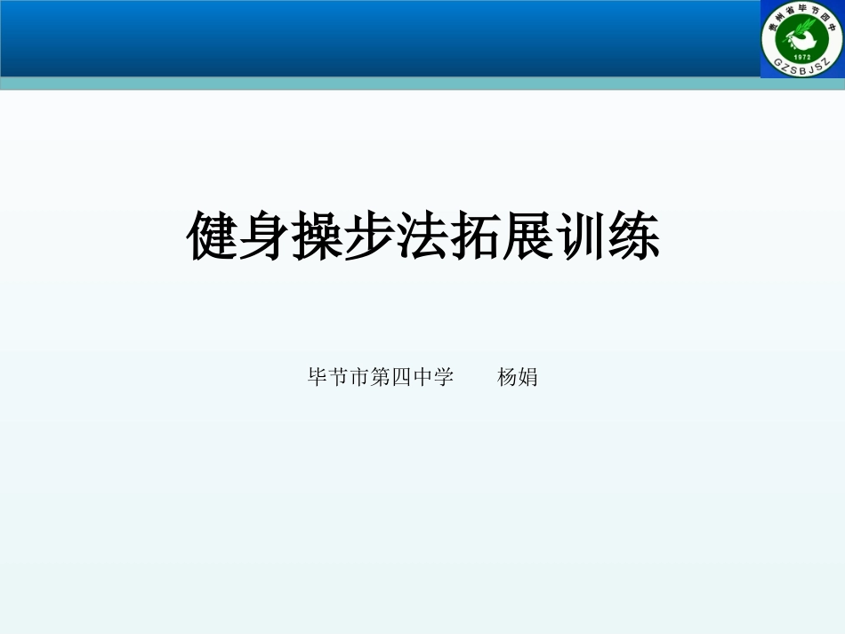 一级规定动作1、2段_第1页