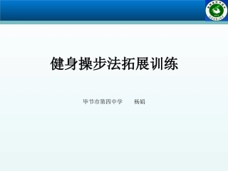 一级规定动作1、2段