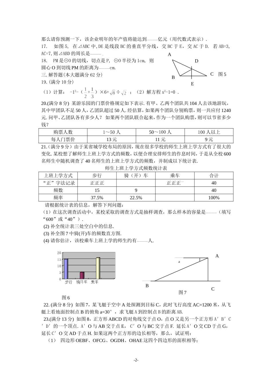 河南中考模拟卷_第2页