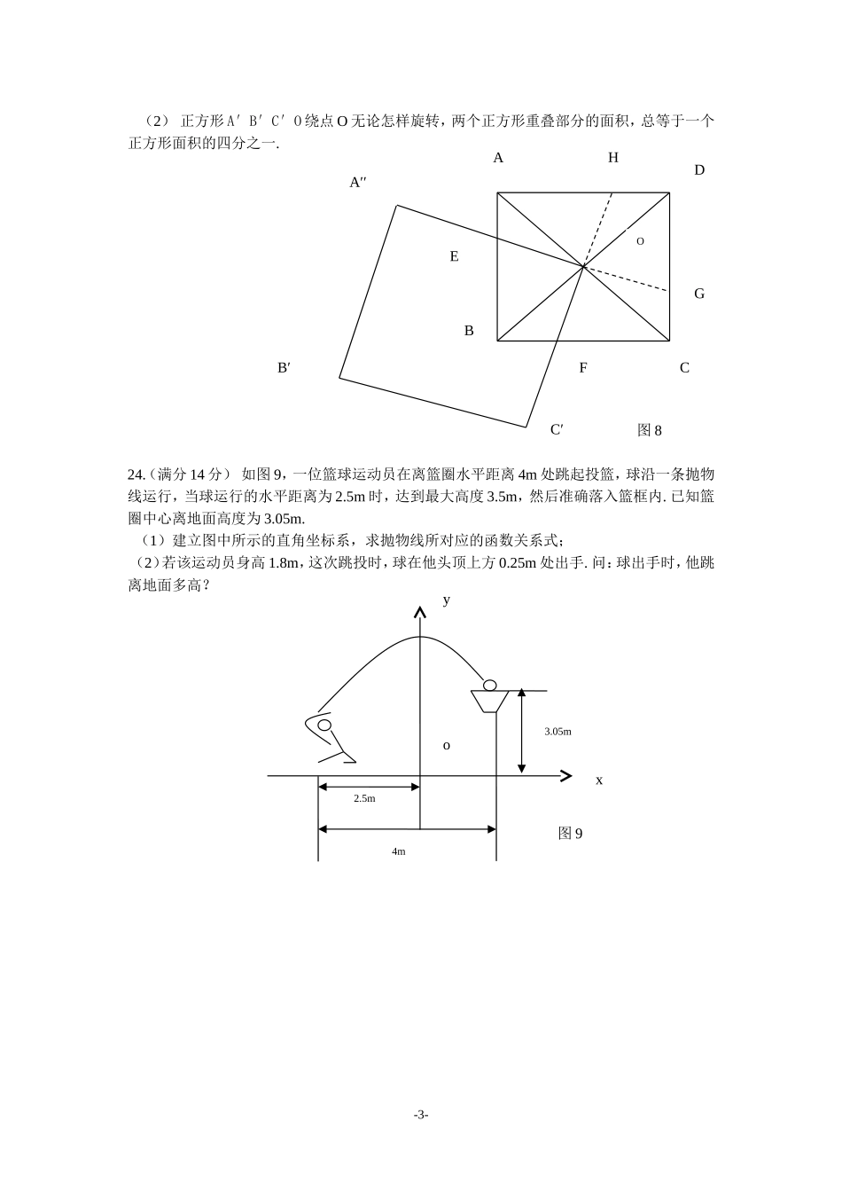 河南中考模拟卷_第3页