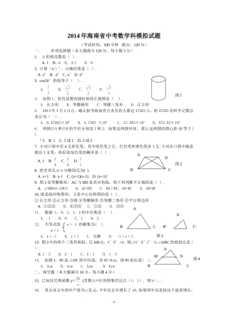 河南中考模拟卷