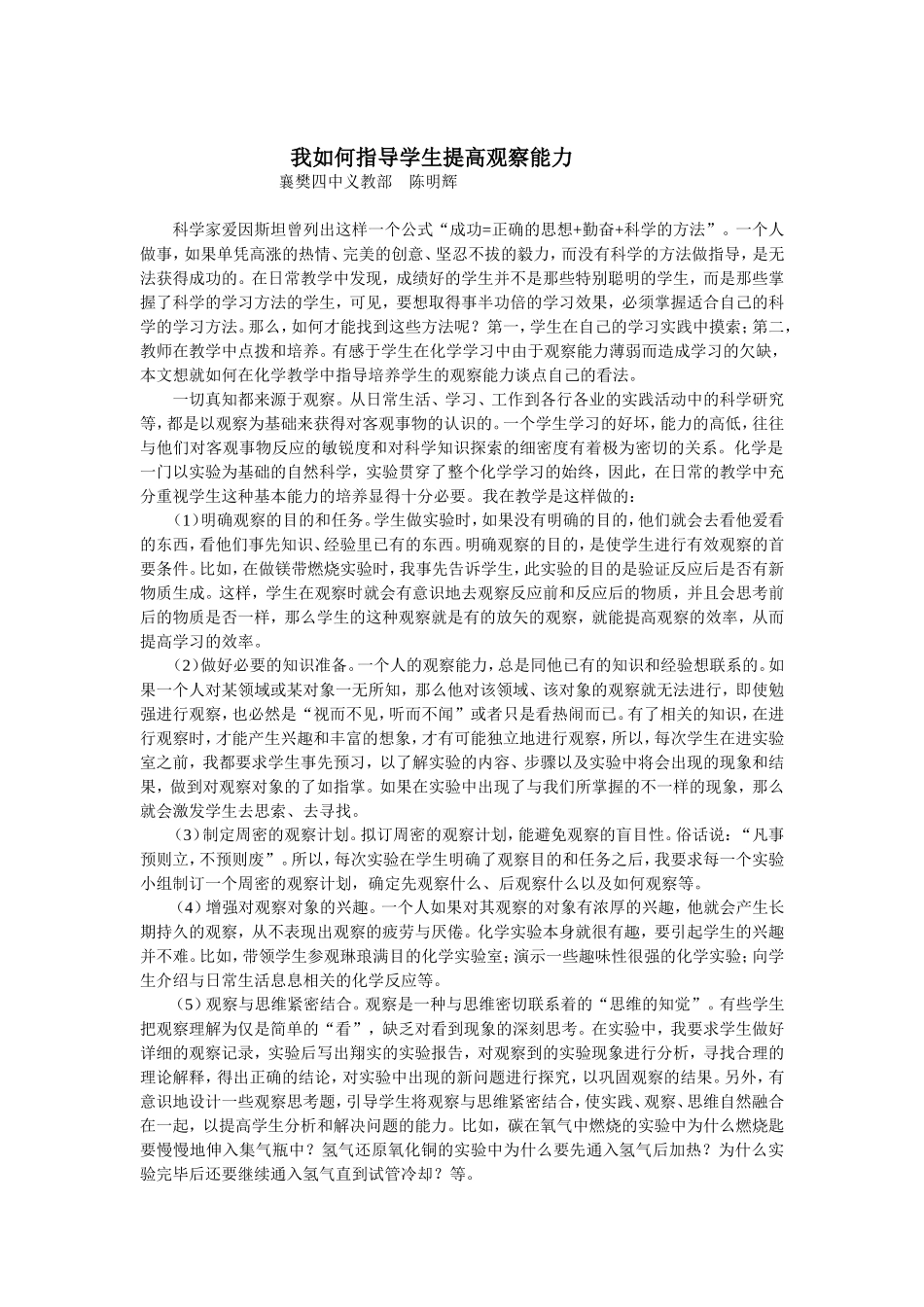 我如何指导学生提高观察能力_第1页