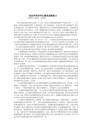 我如何指导学生提高观察能力