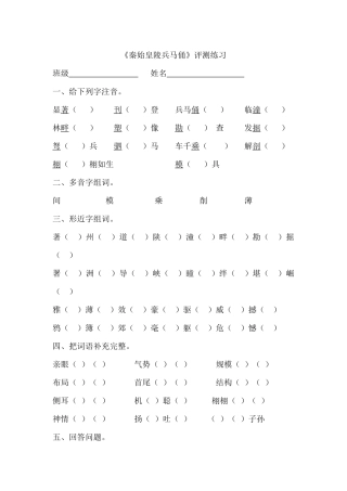 秦始皇陵兵马俑