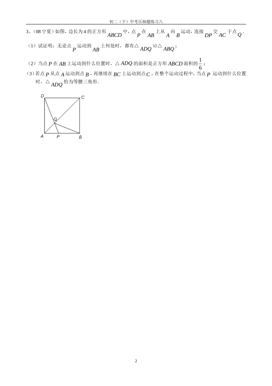 苏科版初二暑假中考压轴题(八)_第2页