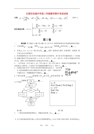江苏省江都市仙城中学高二年级数学期中考试试卷苏教版必修三