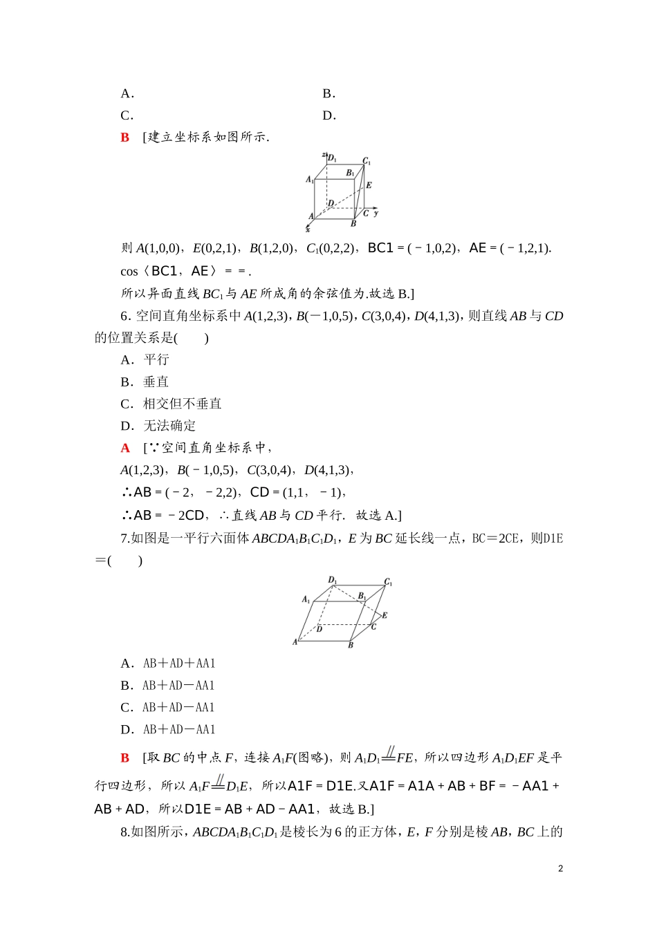 高中数学 第一章 空间向量与立体几何章末综合测评（含解析）新人教A版选择性必修第一册-新人教A版高二全册数学试题_第2页