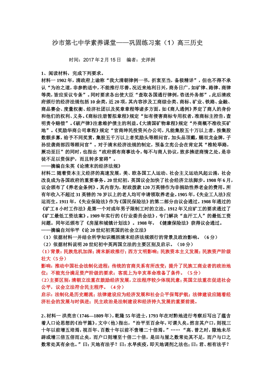 2017高三周周练1-副本_第1页