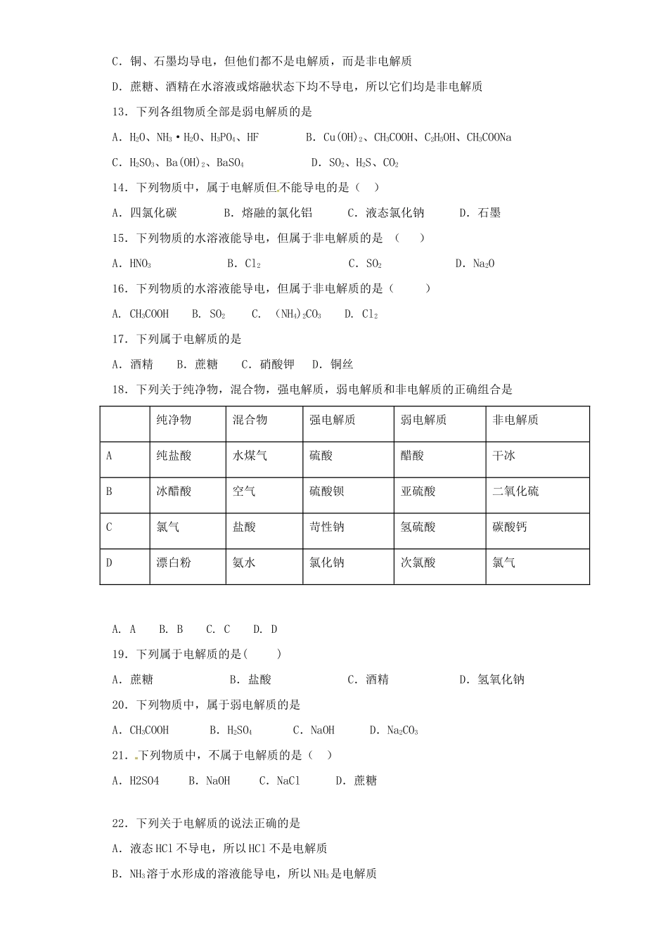 浙江省高考化学 第3题 电解质-人教版高三全册化学试题_第2页
