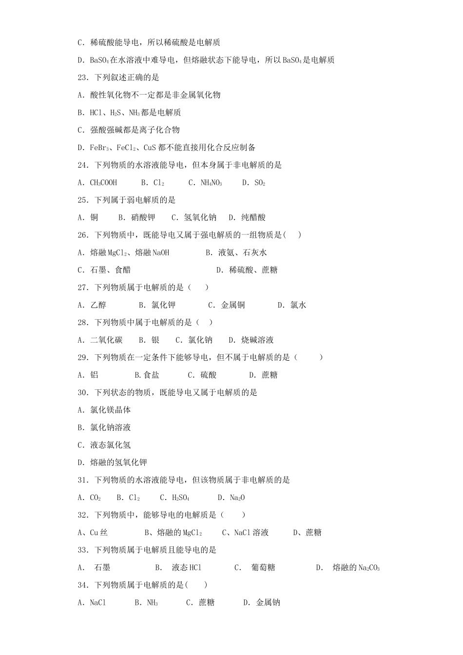 浙江省高考化学 第3题 电解质-人教版高三全册化学试题_第3页