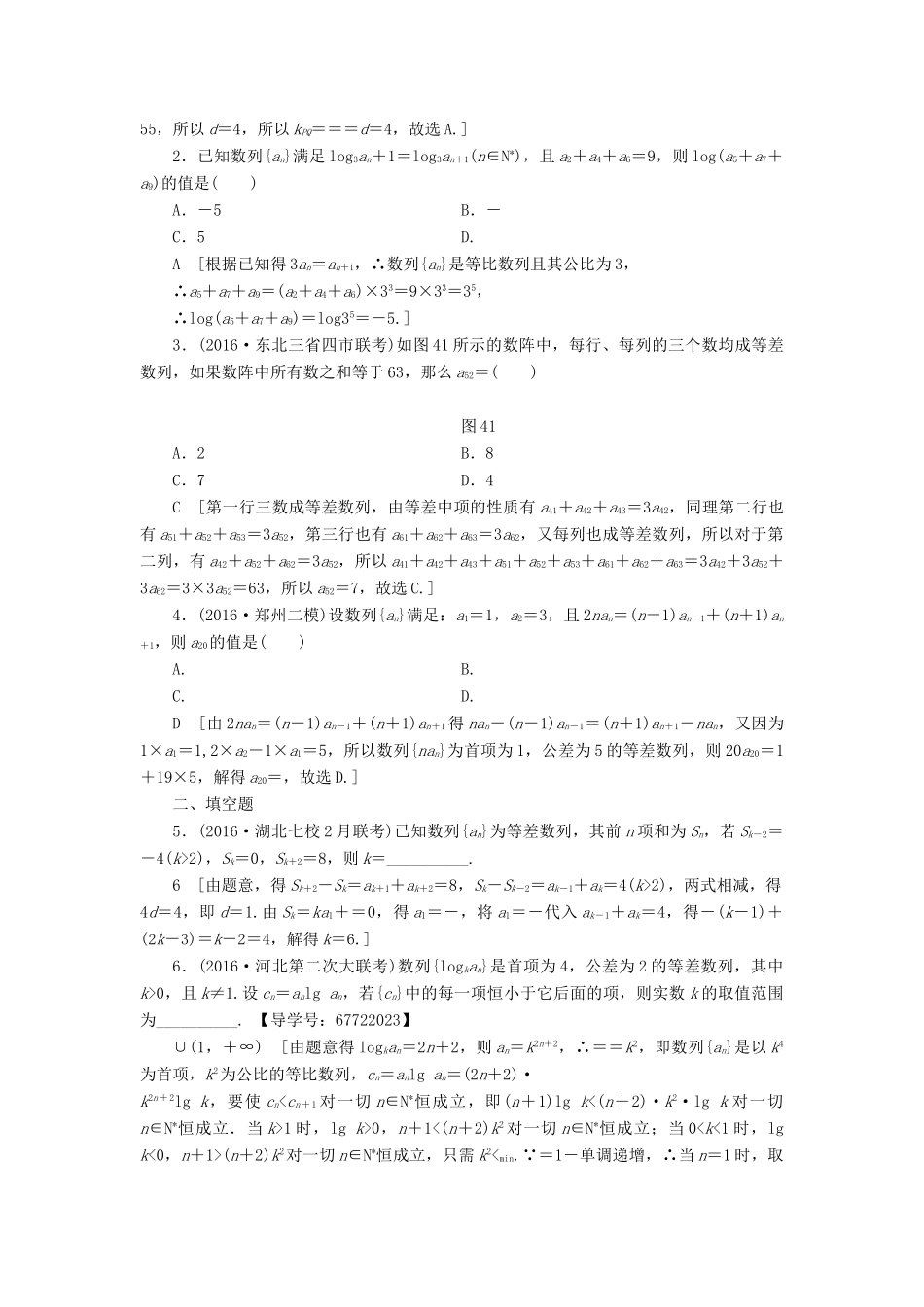 （山东专版）高考数学二轮专题复习与策略 第1部分 专题2 数列 突破点4 等差数列、等比数列专题限时集训 理-人教版高三全册数学试题_第3页
