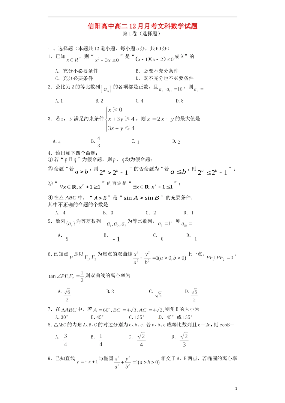 高二数学12月月考试题 文-人教版高二全册数学试题_第1页