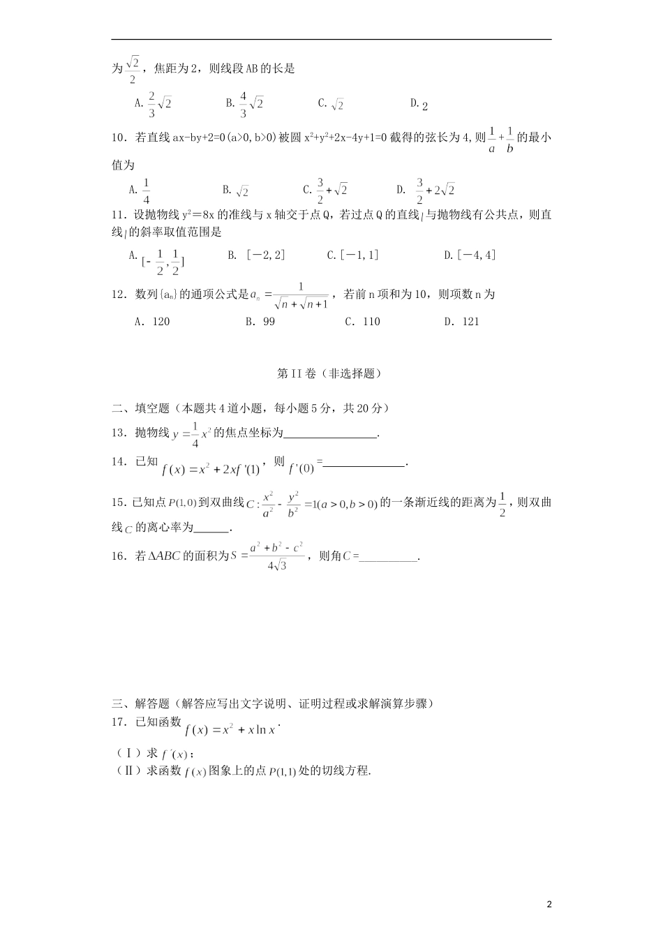 高二数学12月月考试题 文-人教版高二全册数学试题_第2页