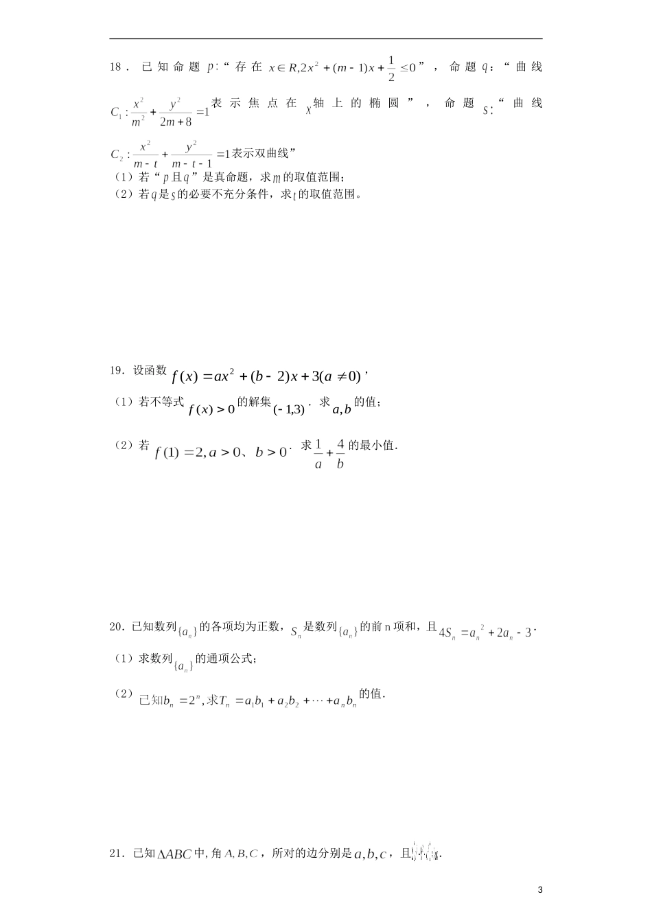 高二数学12月月考试题 文-人教版高二全册数学试题_第3页
