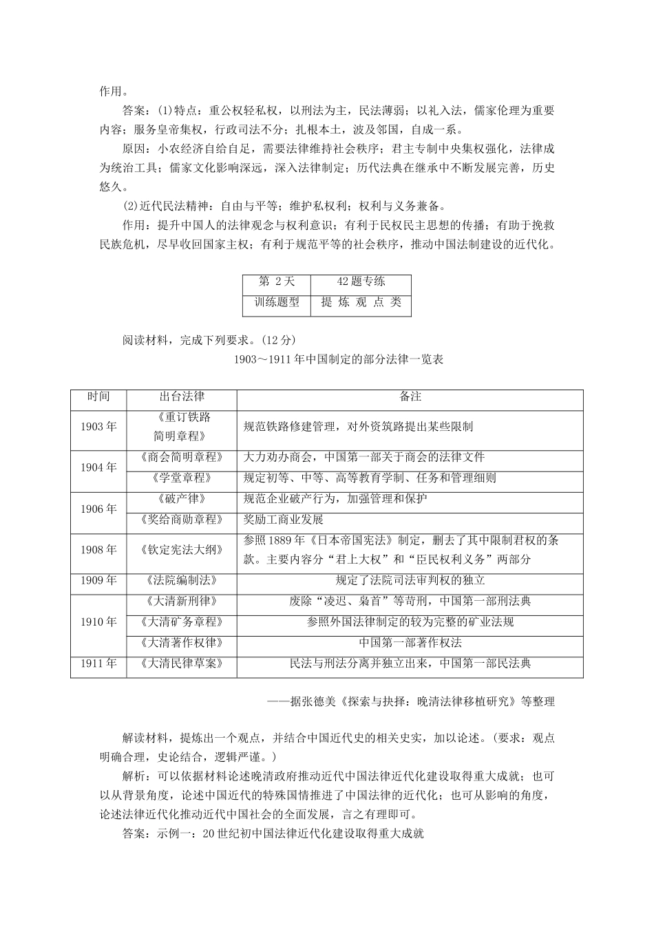 高考历史二轮复习 加餐特训一 幸运52-人教版高三全册历史试题_第2页