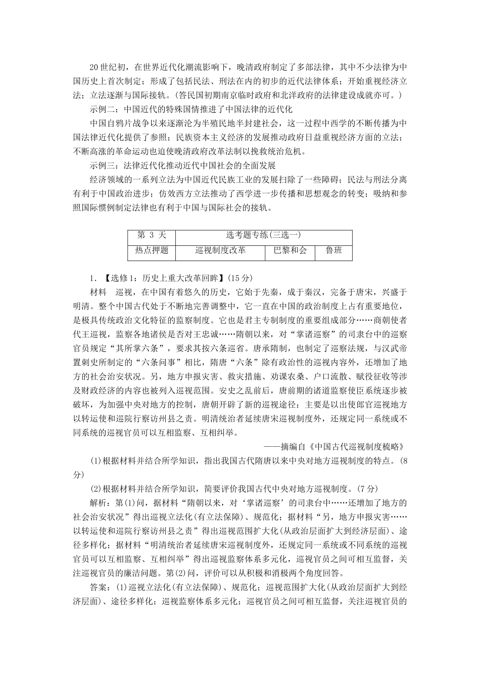 高考历史二轮复习 加餐特训一 幸运52-人教版高三全册历史试题_第3页
