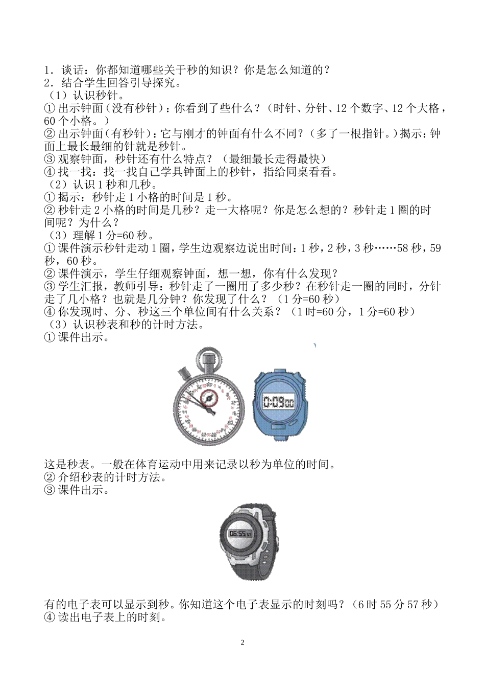 最新2014年人教版新课标三年级数学教案及反思(上册)_第2页