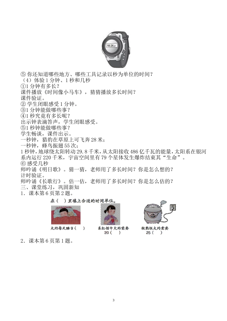 最新2014年人教版新课标三年级数学教案及反思(上册)_第3页