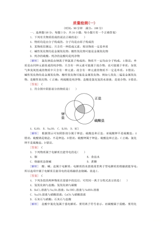 高中化学 质量检测1 物质及其变化 新人教版必修第一册-新人教版高一第一册化学试题
