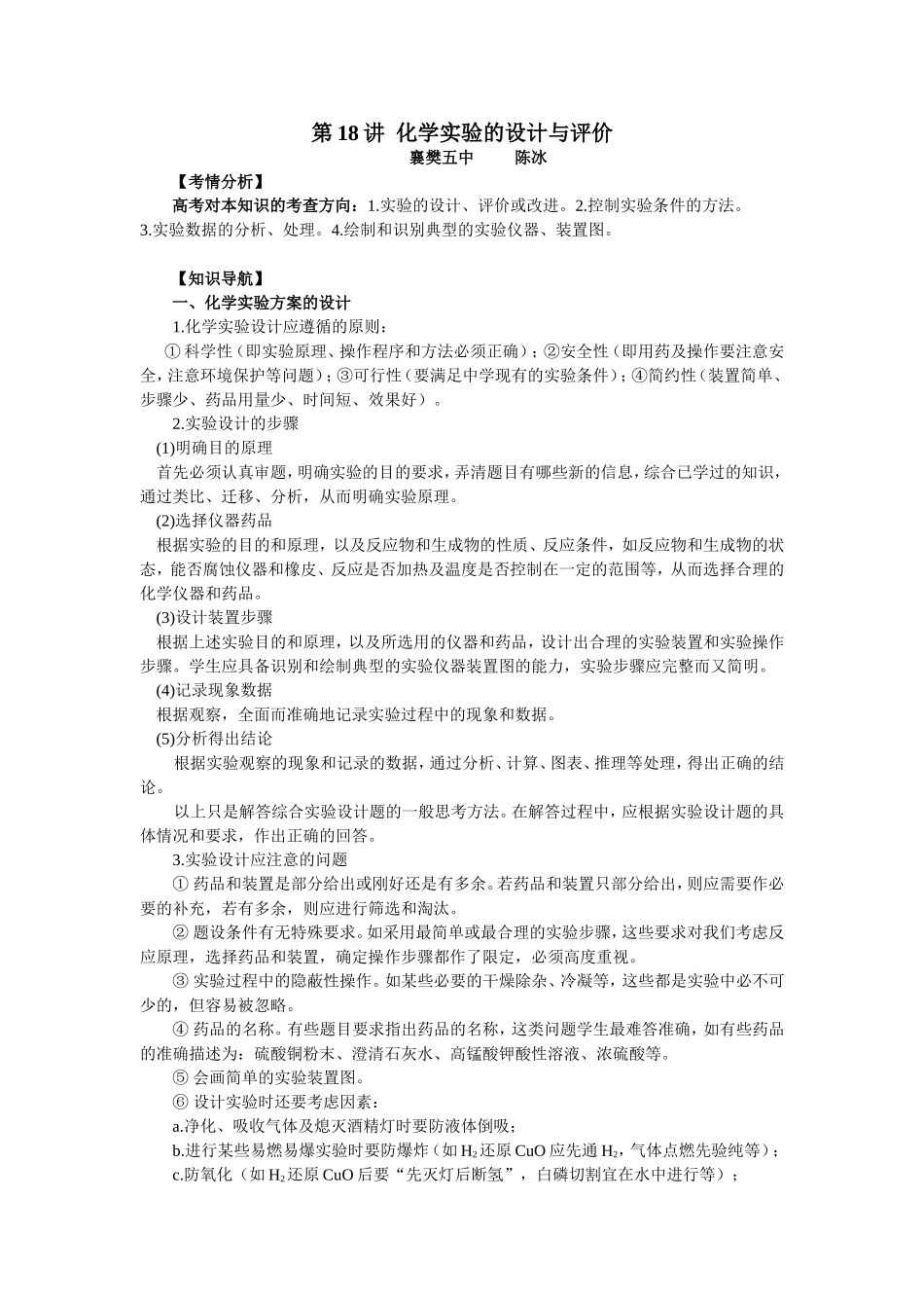 第18、19讲(20100117完成)_第1页