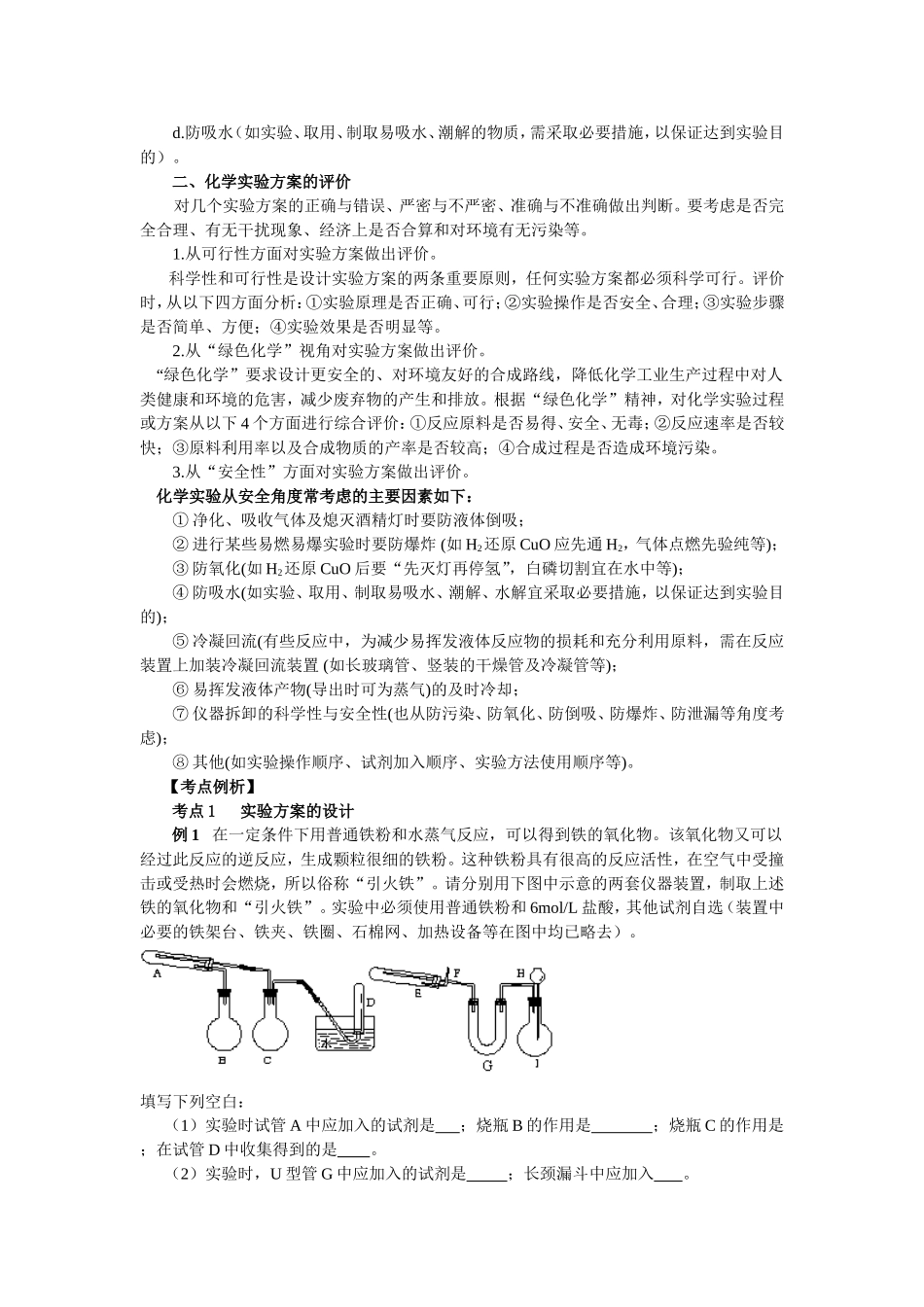 第18、19讲(20100117完成)_第2页