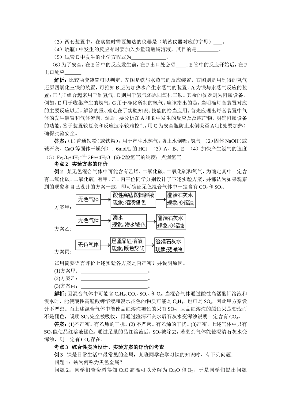 第18、19讲(20100117完成)_第3页