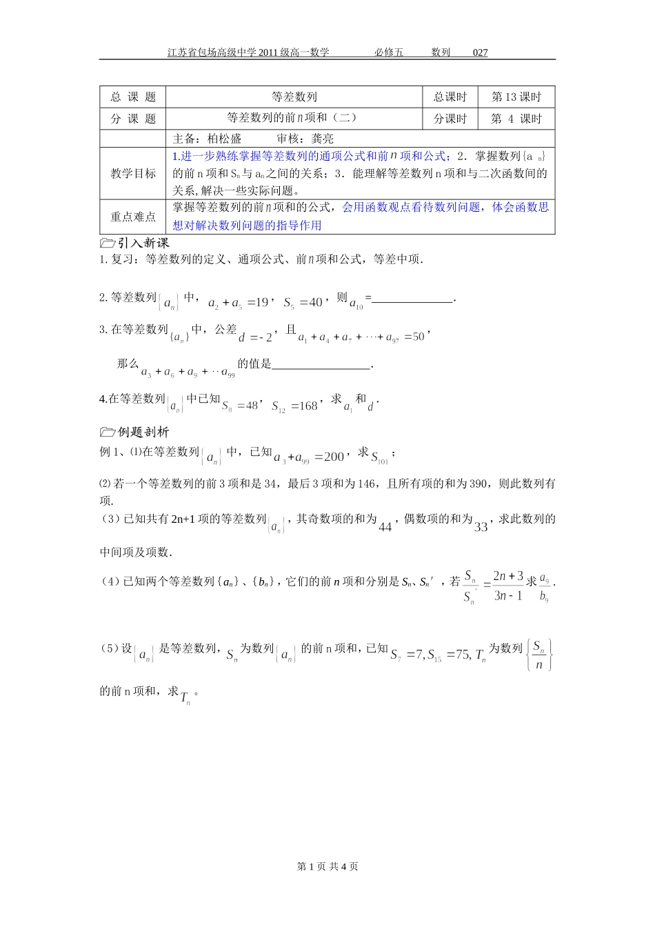 第13课时(等差数列的前N项和(2))_第1页