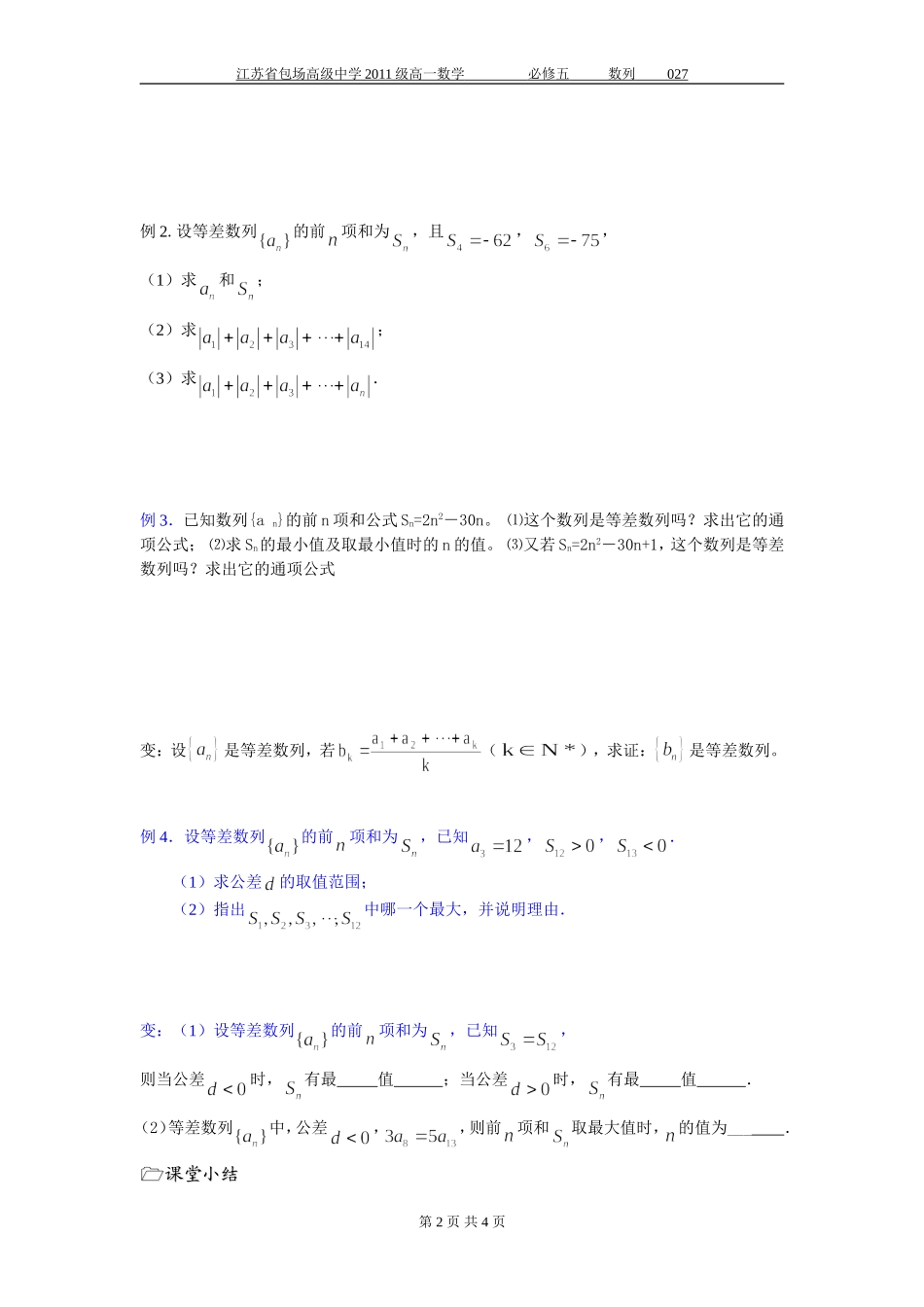 第13课时(等差数列的前N项和(2))_第2页