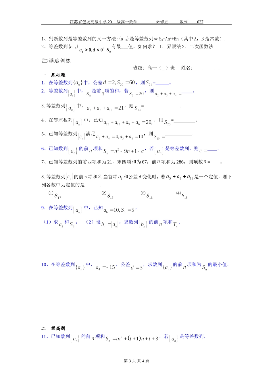 第13课时(等差数列的前N项和(2))_第3页