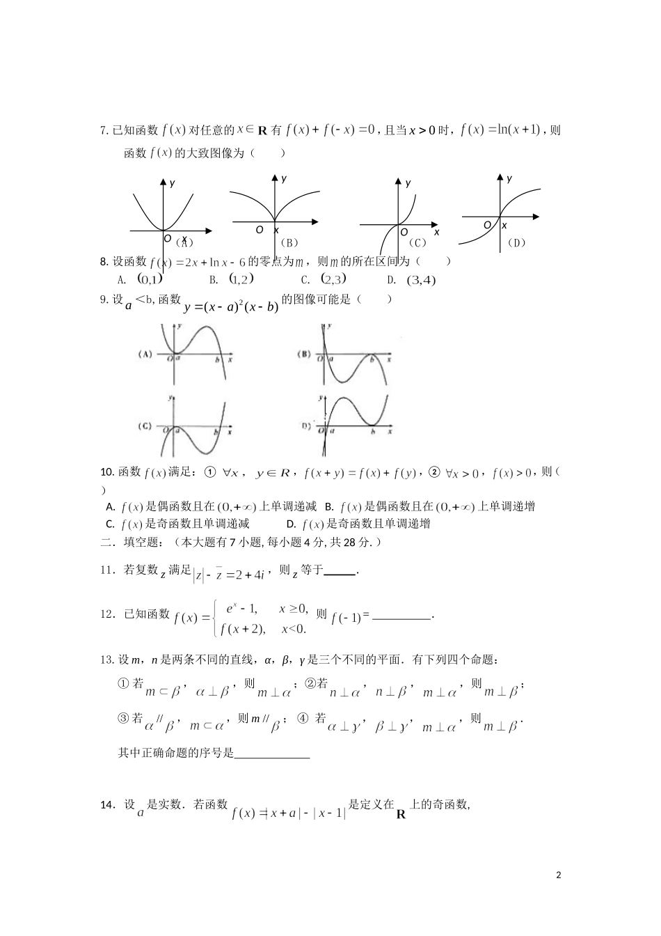 浙江省金华一中10-11学年高二数学下学期期中试题 文（无答案）新人教A版_第2页